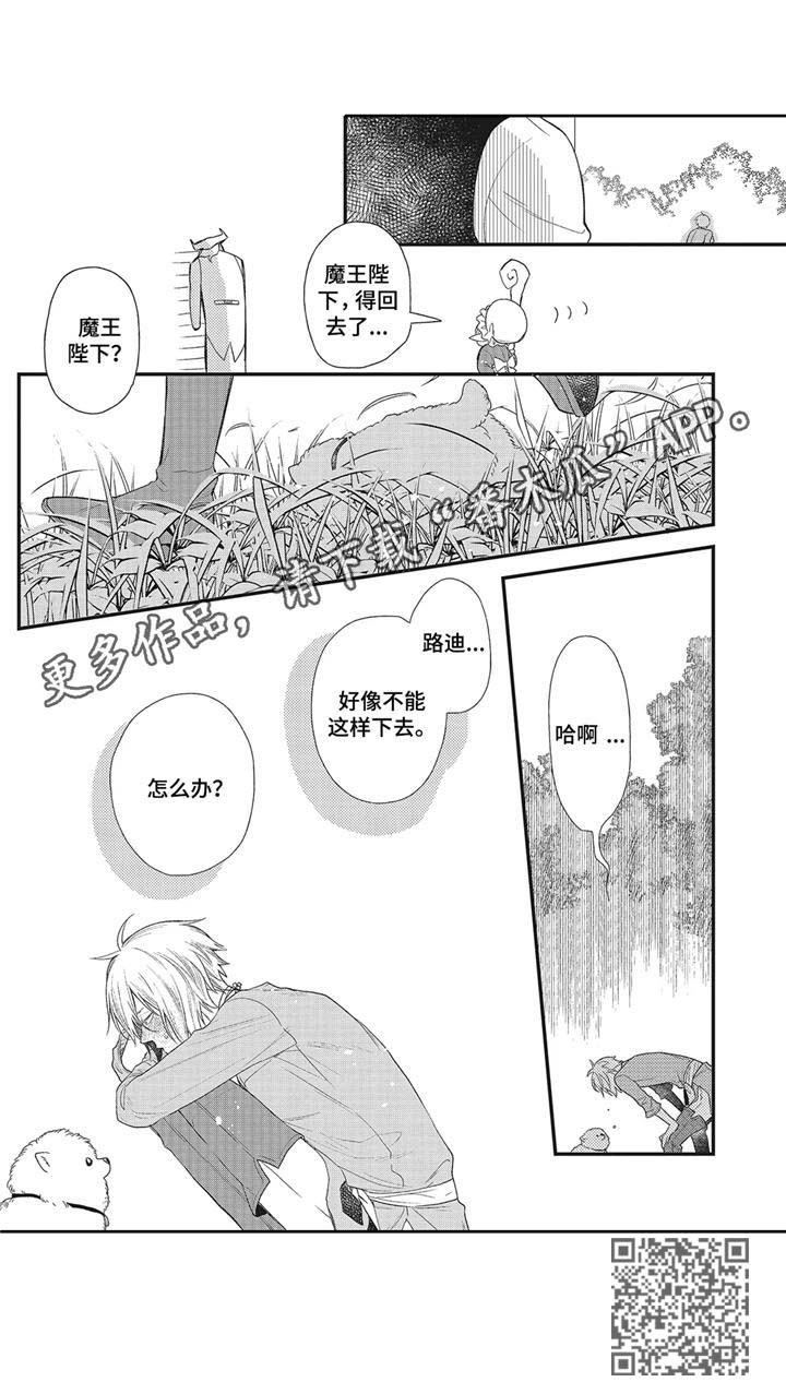 《魔王诺亚》第2章变弱了 第15页