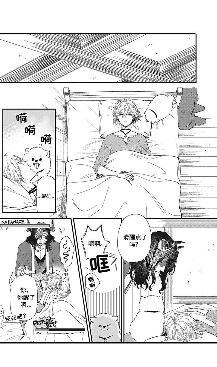 《魔王诺亚》第2章变弱了 第1页