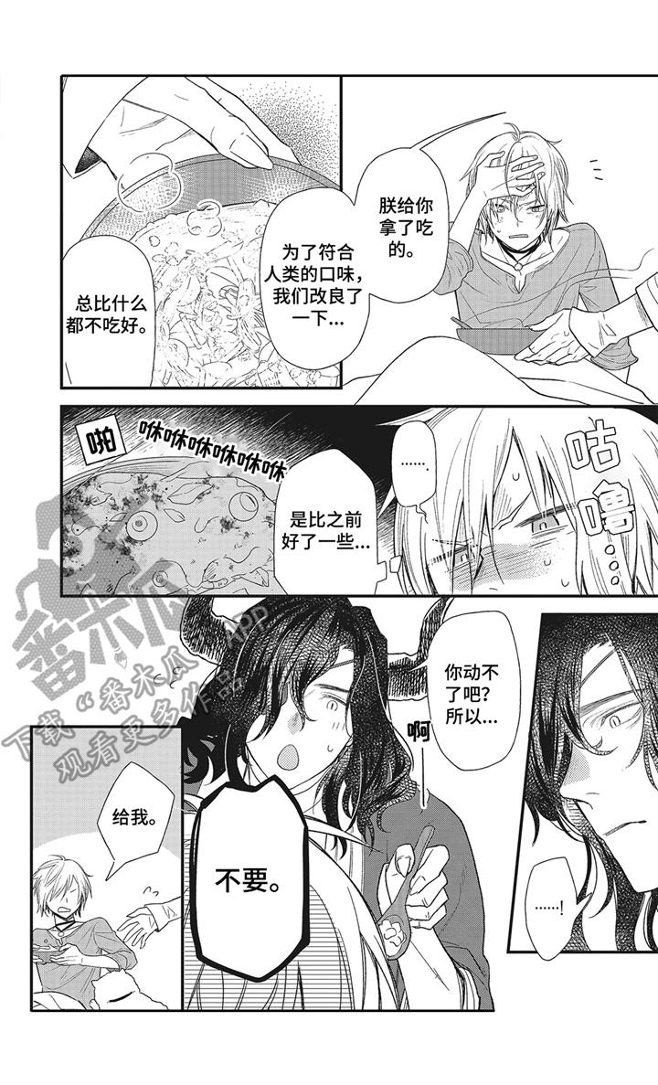 《魔王诺亚》第2章变弱了 第2页
