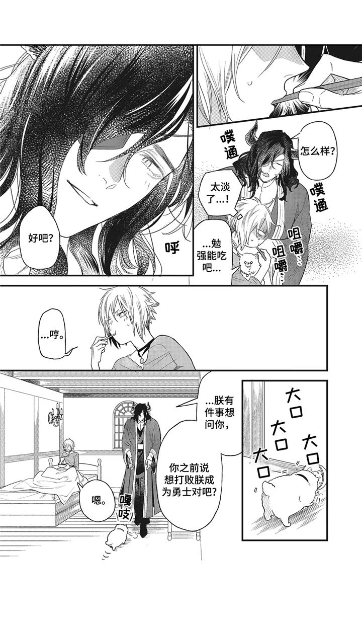 《魔王诺亚》第2章变弱了 第3页