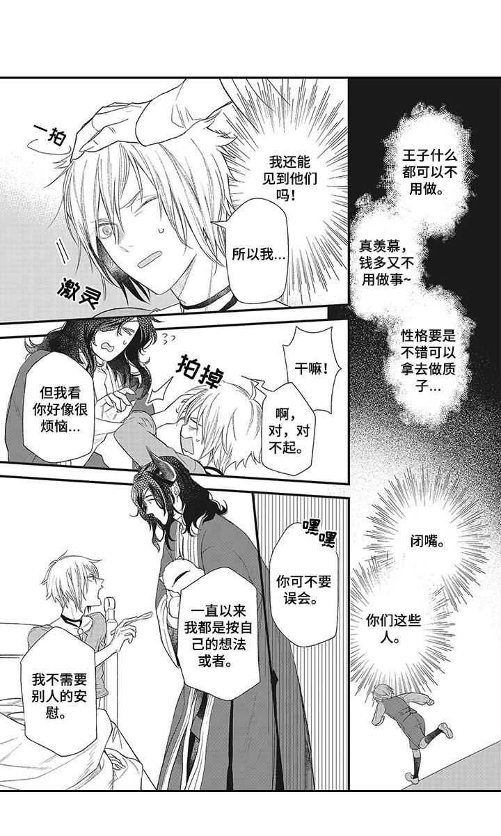 《魔王诺亚》第2章变弱了 第5页