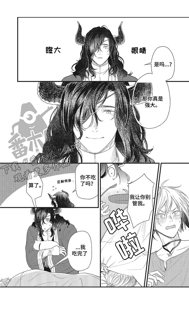 《魔王诺亚》第2章变弱了 第6页