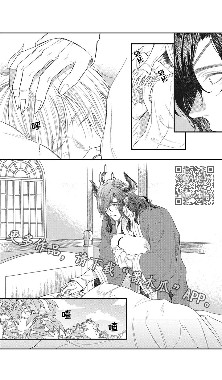 《魔王诺亚》第2章变弱了 第8页