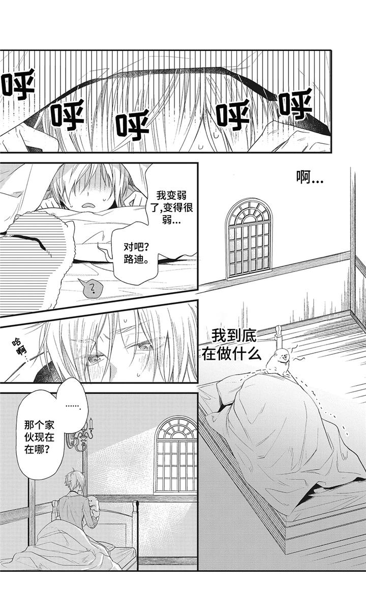 《魔王诺亚》第2章变弱了 第9页