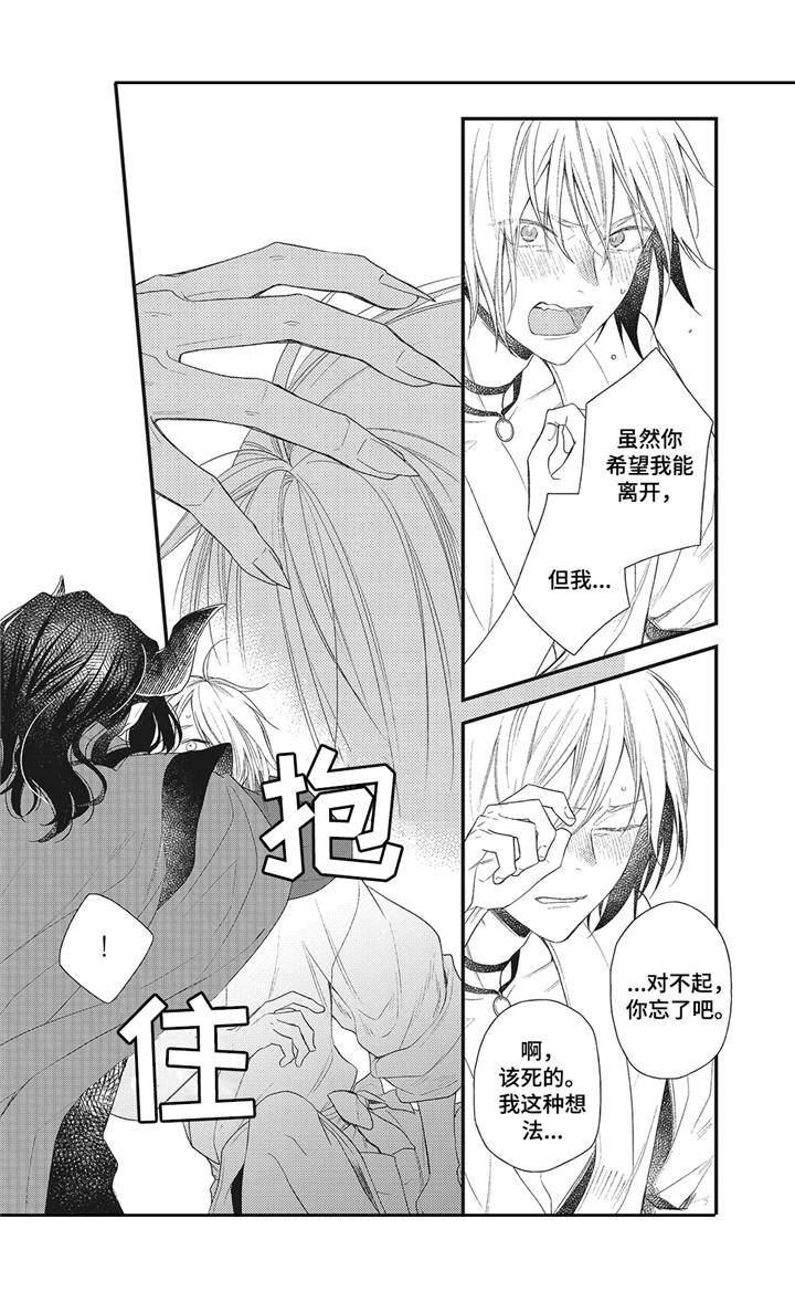 《魔王诺亚》第4章留下吧 第10页