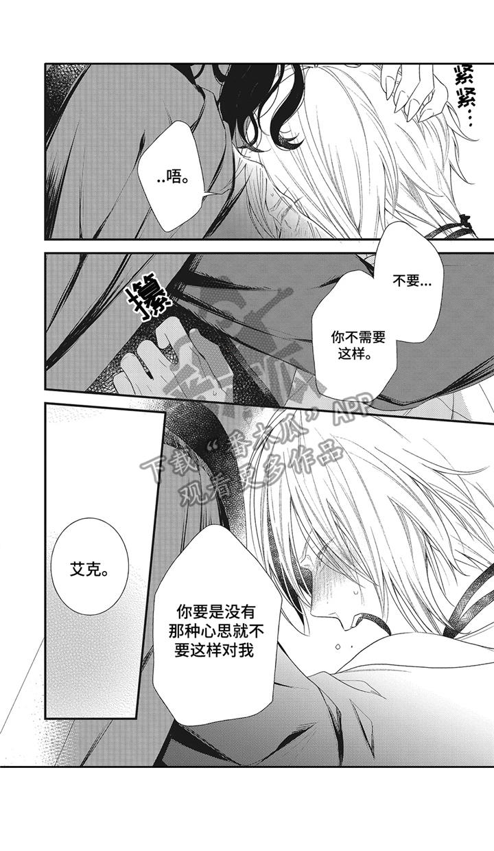 《魔王诺亚》第4章留下吧 第11页