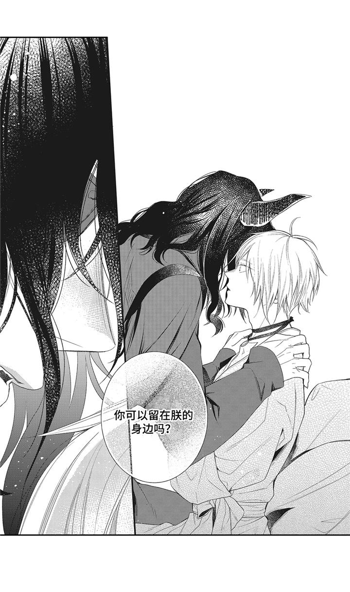 《魔王诺亚》第4章留下吧 第12页
