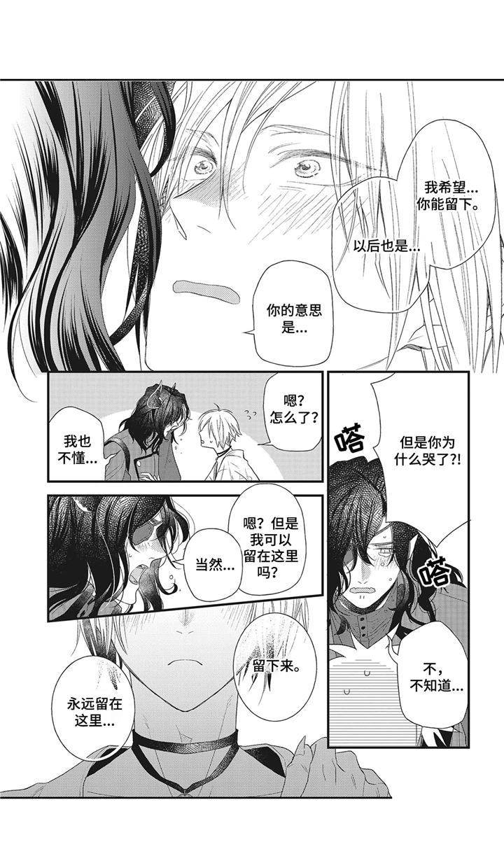 《魔王诺亚》第4章留下吧 第13页
