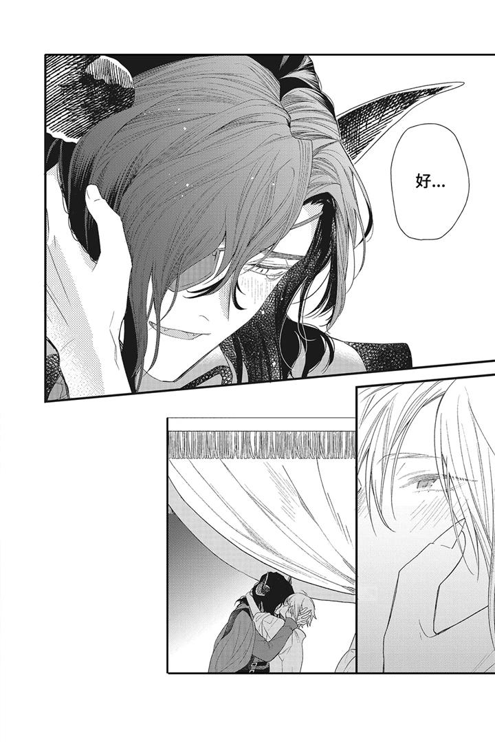 《魔王诺亚》第4章留下吧 第15页