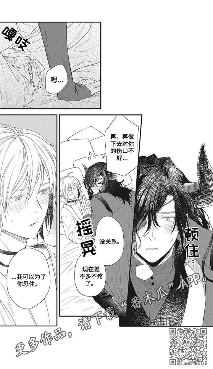 《魔王诺亚》第4章留下吧 第16页