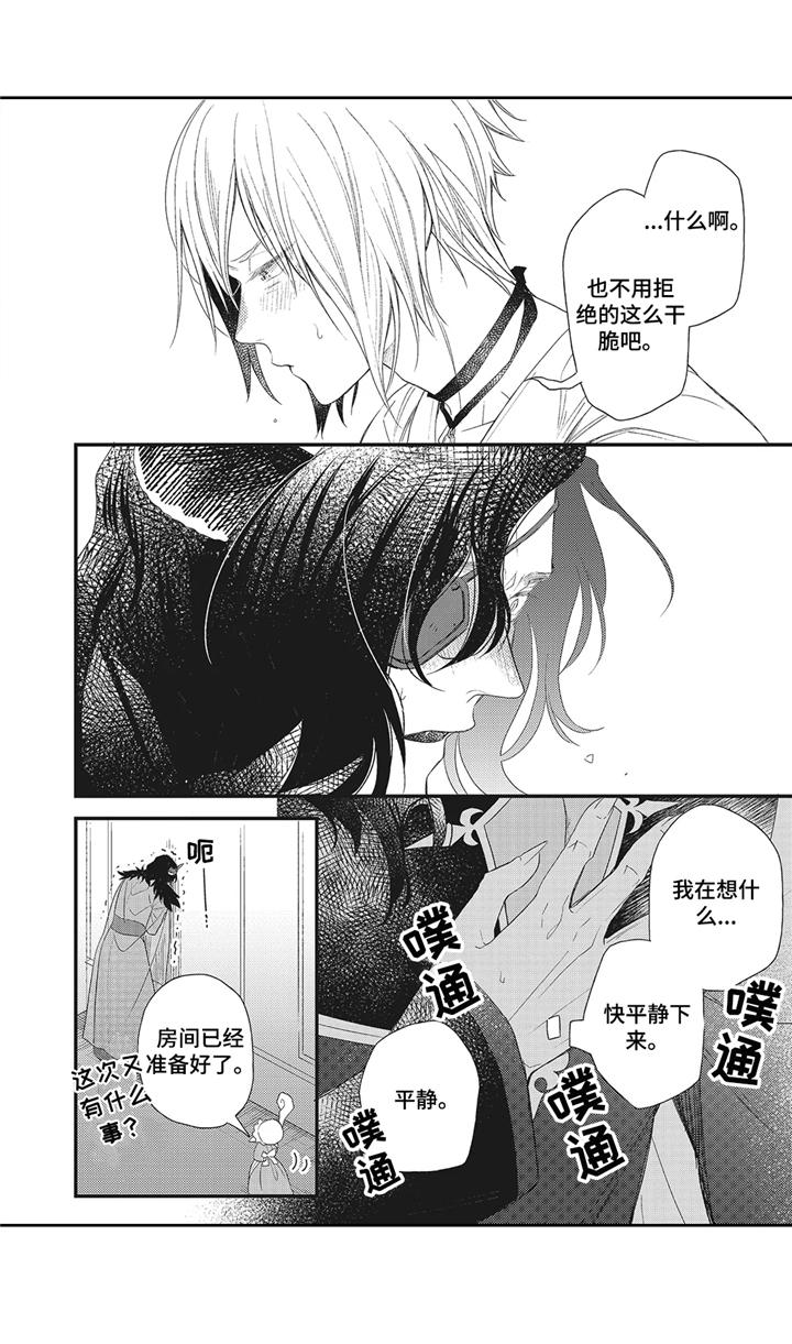 《魔王诺亚》第4章留下吧 第1页