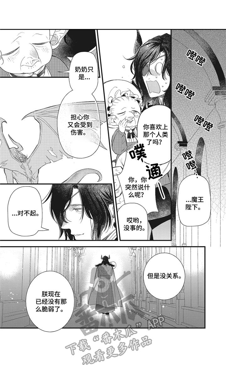 《魔王诺亚》第4章留下吧 第2页