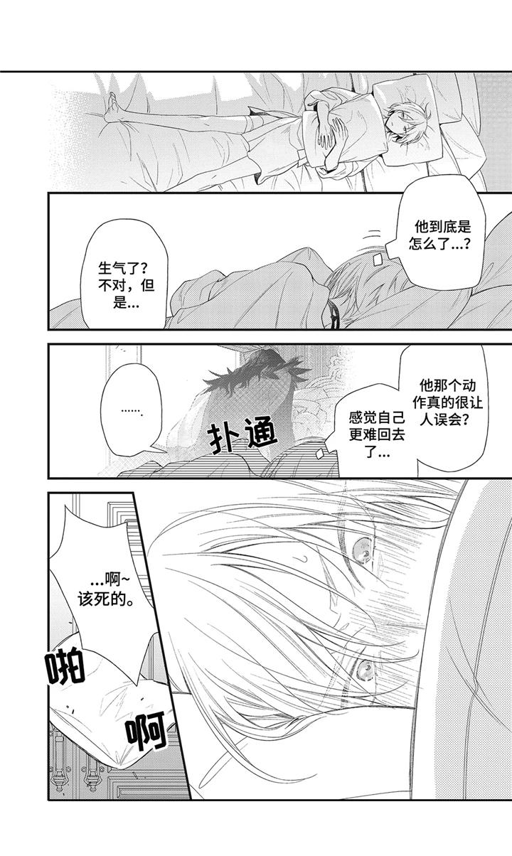 《魔王诺亚》第4章留下吧 第3页