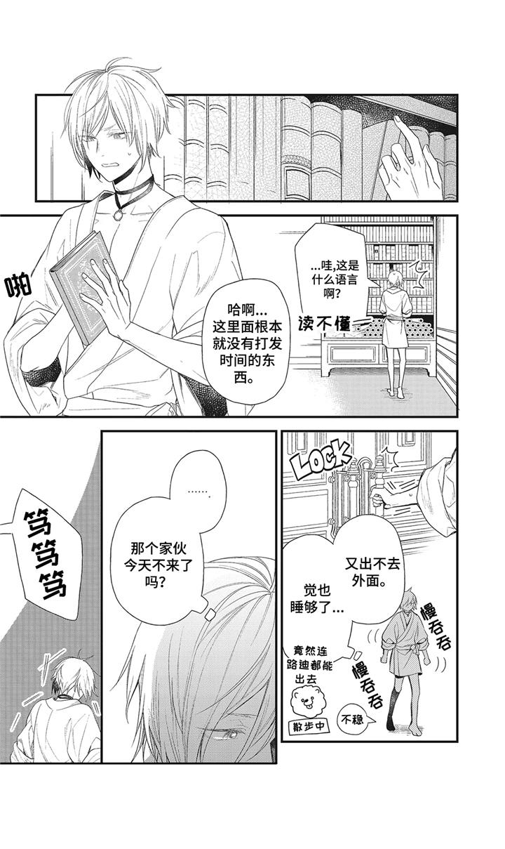 《魔王诺亚》第4章留下吧 第4页