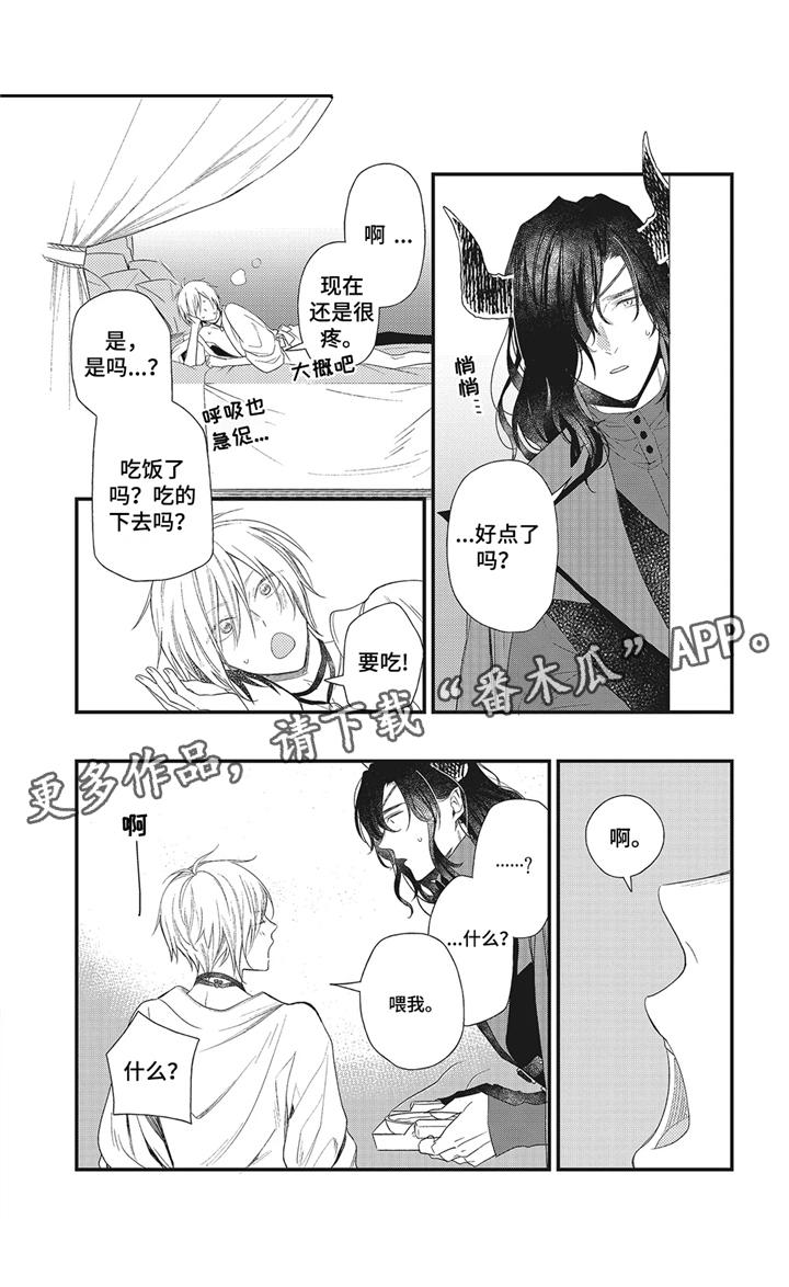 《魔王诺亚》第4章留下吧 第5页