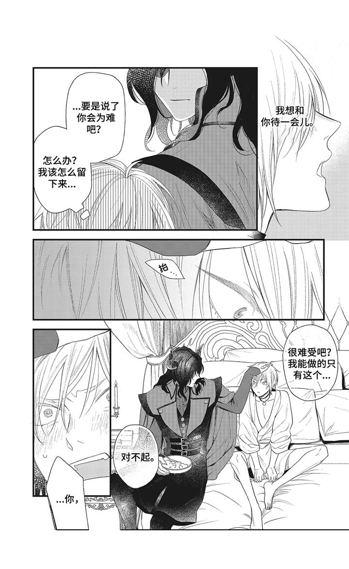 《魔王诺亚》第4章留下吧 第7页