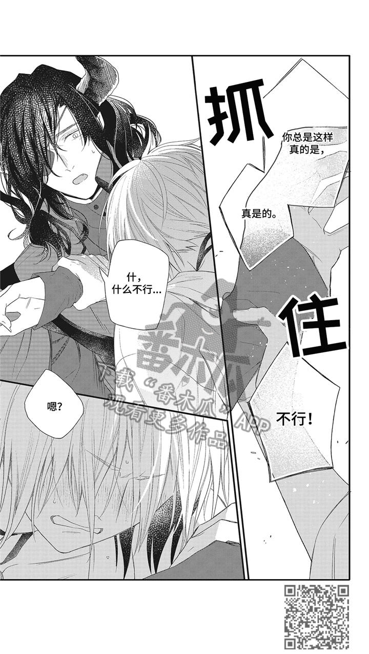 《魔王诺亚》第4章留下吧 第8页
