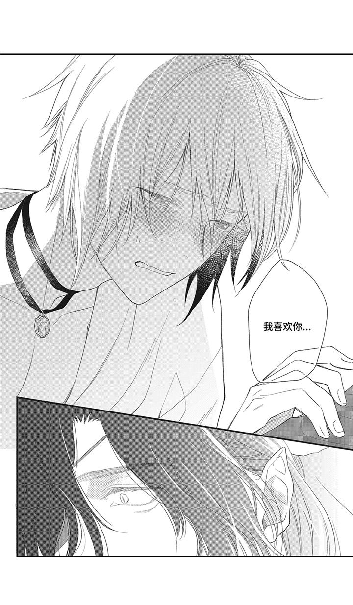 《魔王诺亚》第4章留下吧 第9页