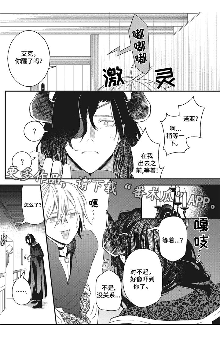 《魔王诺亚》第6章吃醋 第11页