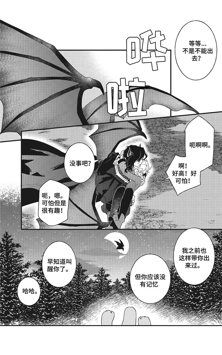 《魔王诺亚》第6章吃醋 第12页