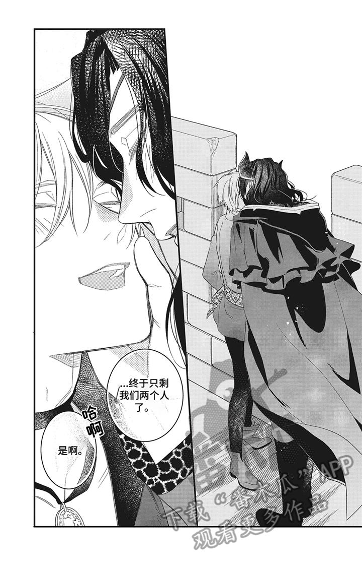《魔王诺亚》第6章吃醋 第14页