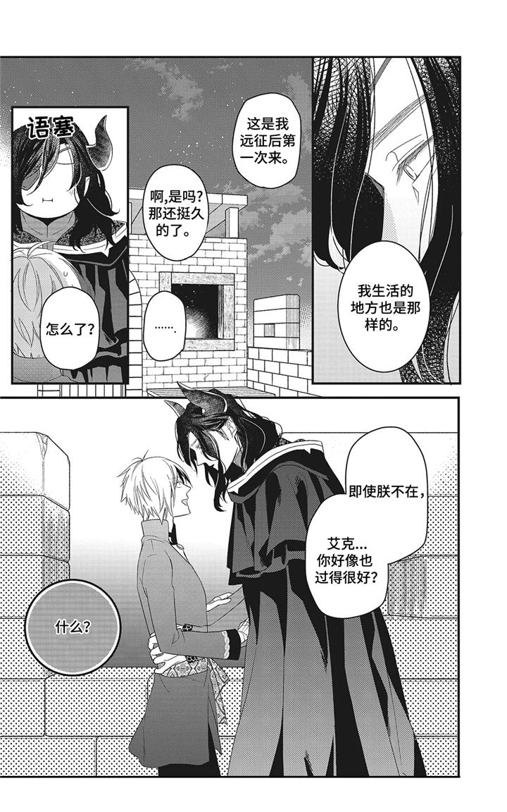 《魔王诺亚》第6章吃醋 第15页