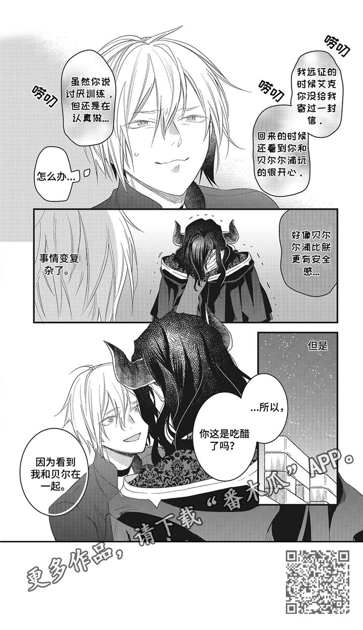 《魔王诺亚》第6章吃醋 第16页