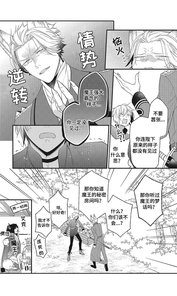 《魔王诺亚》第6章吃醋 第1页