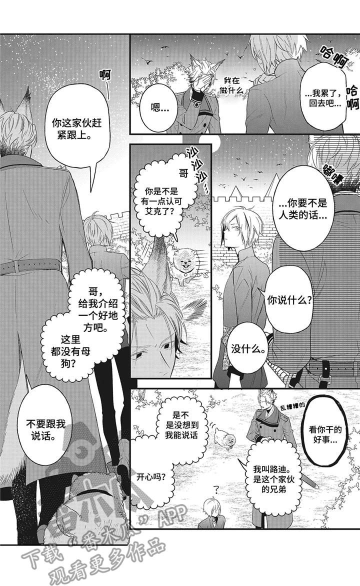 《魔王诺亚》第6章吃醋 第2页