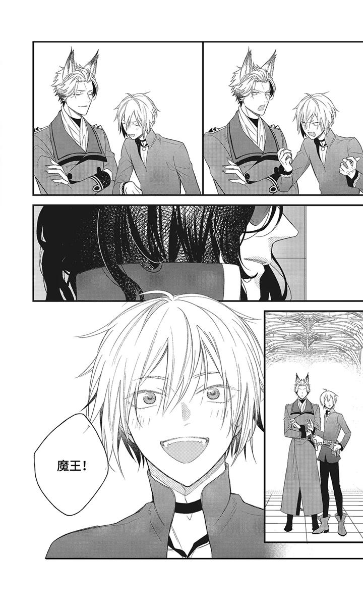 《魔王诺亚》第6章吃醋 第4页
