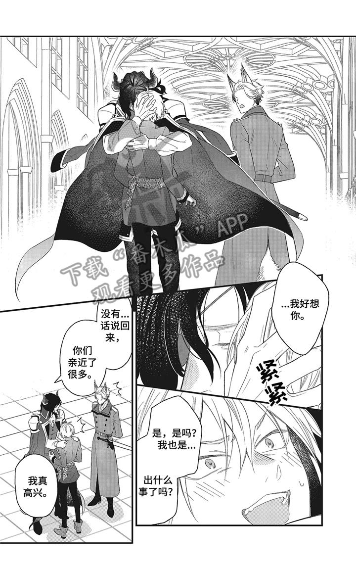 《魔王诺亚》第6章吃醋 第5页