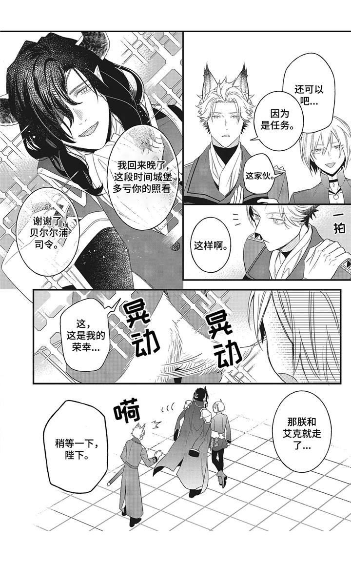 《魔王诺亚》第6章吃醋 第6页