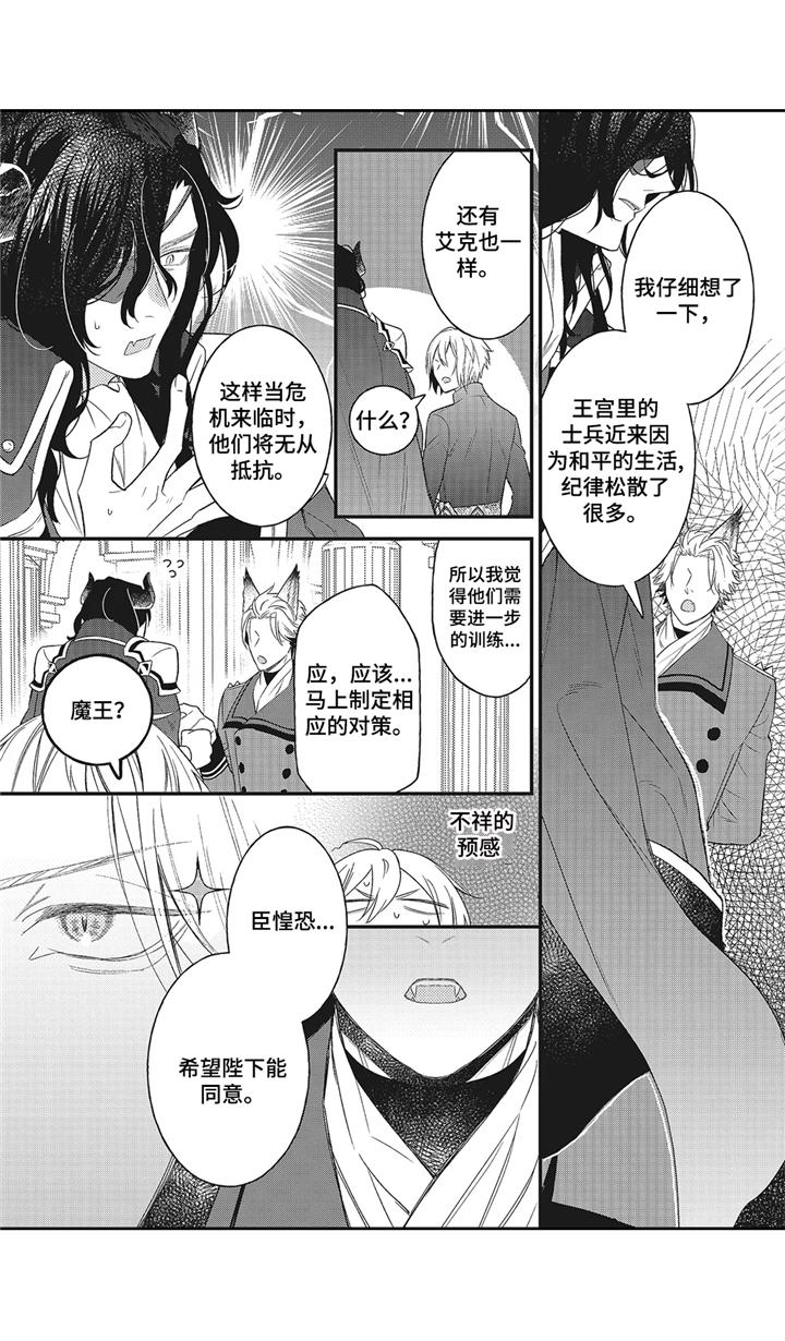 《魔王诺亚》第6章吃醋 第7页