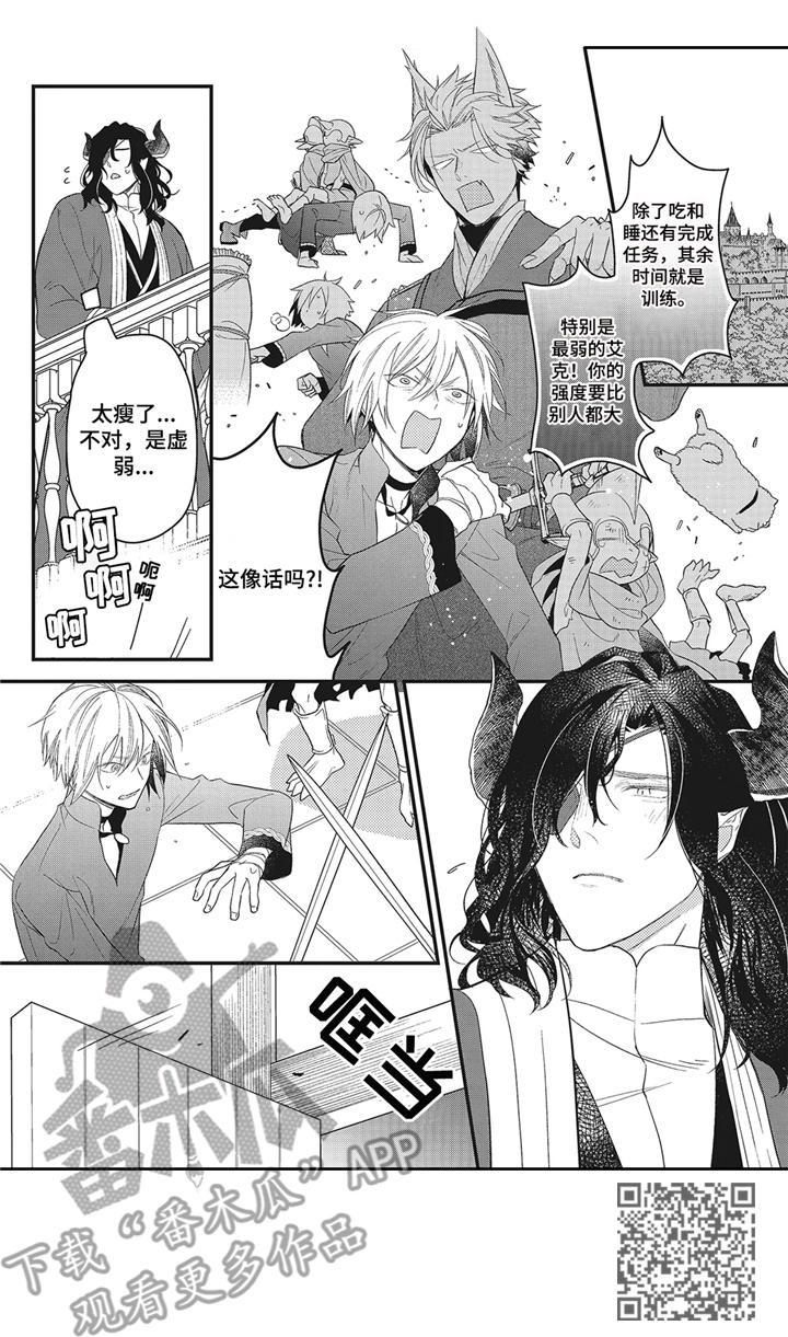 《魔王诺亚》第6章吃醋 第8页