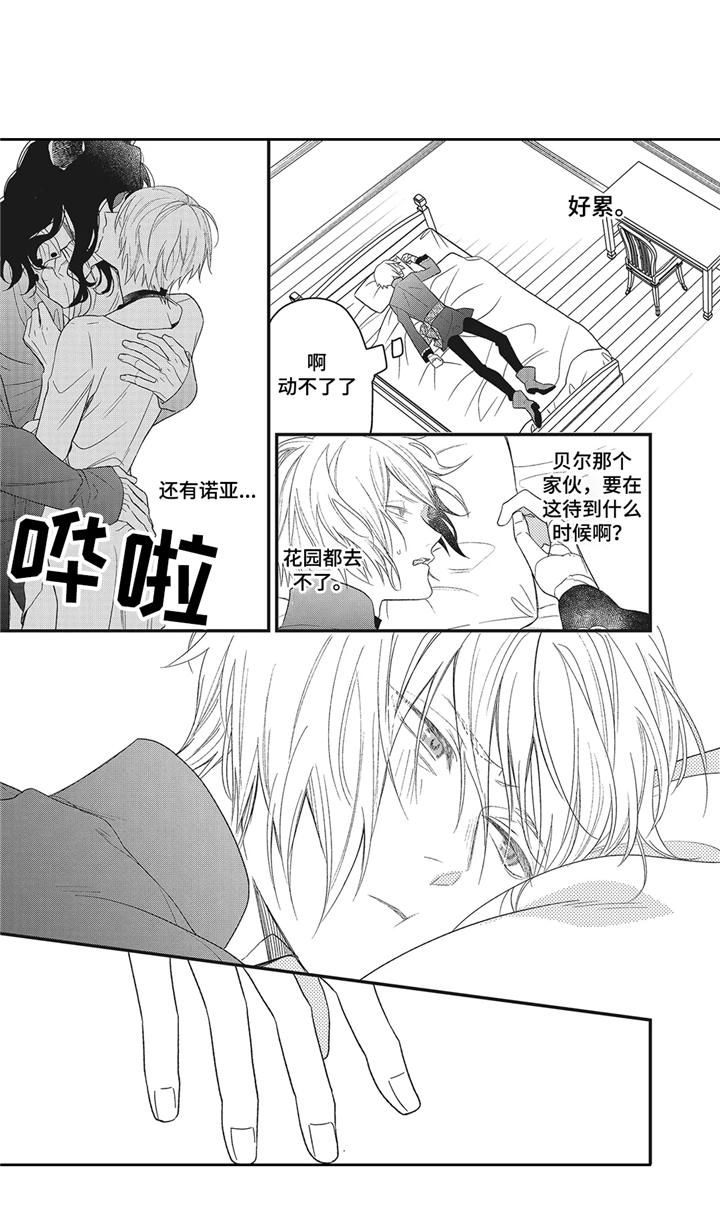 《魔王诺亚》第6章吃醋 第9页