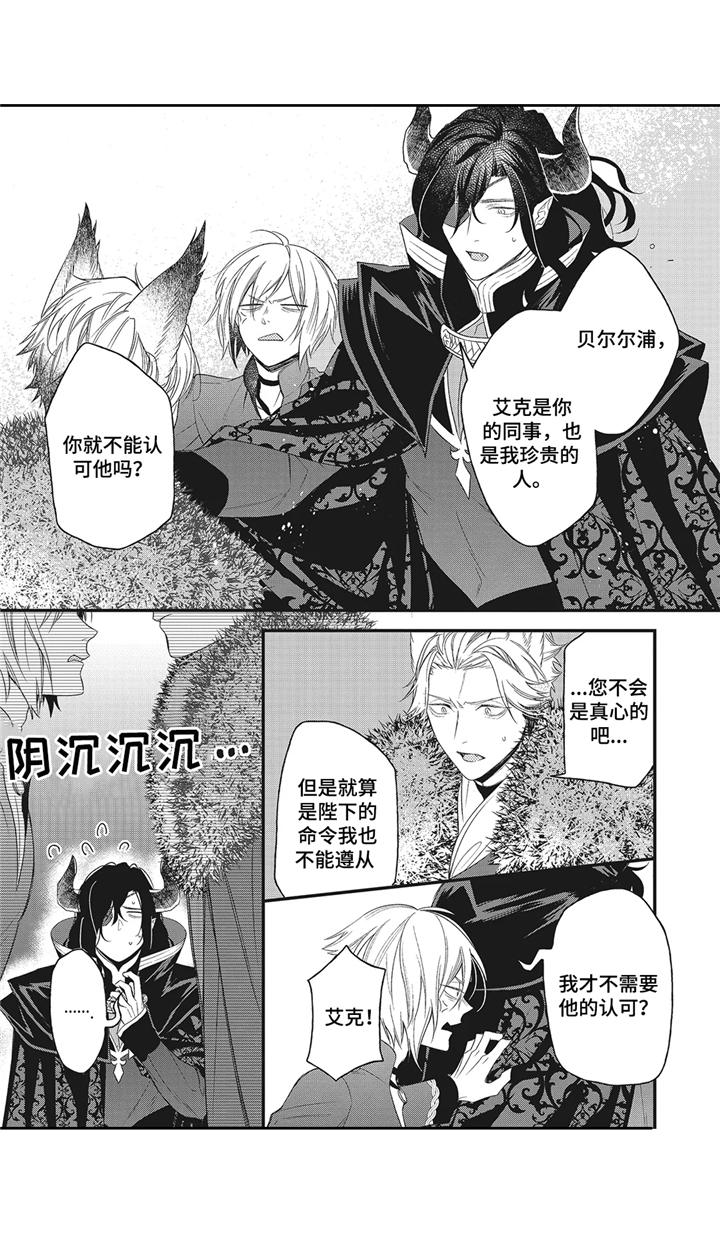 《魔王诺亚》第5章远征 第11页