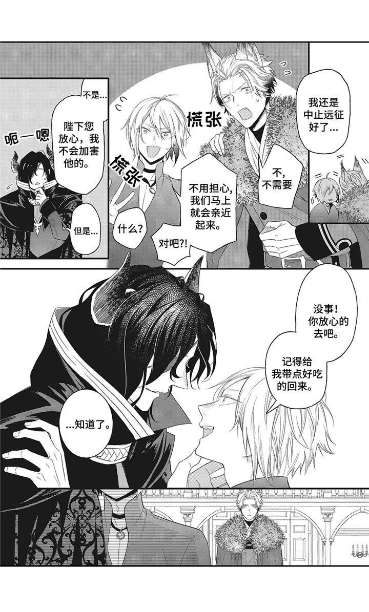 《魔王诺亚》第5章远征 第12页