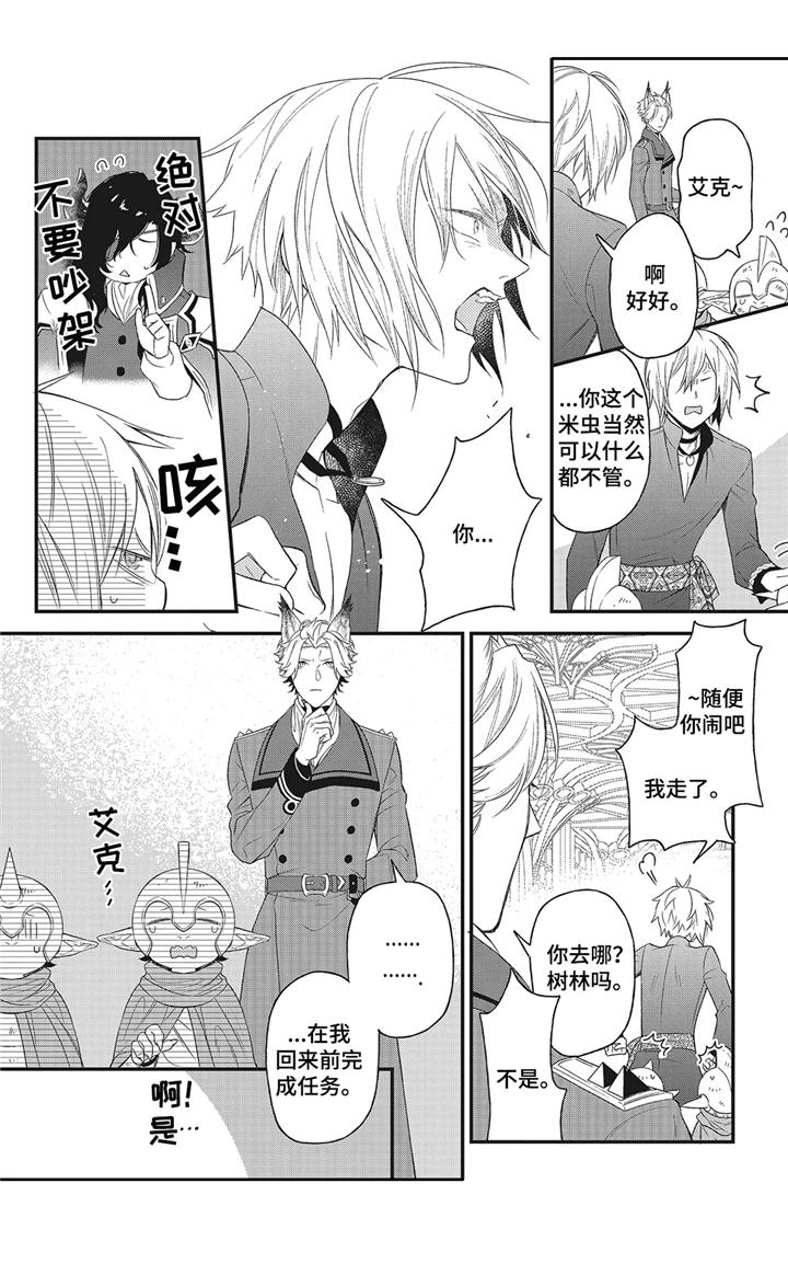 《魔王诺亚》第5章远征 第14页
