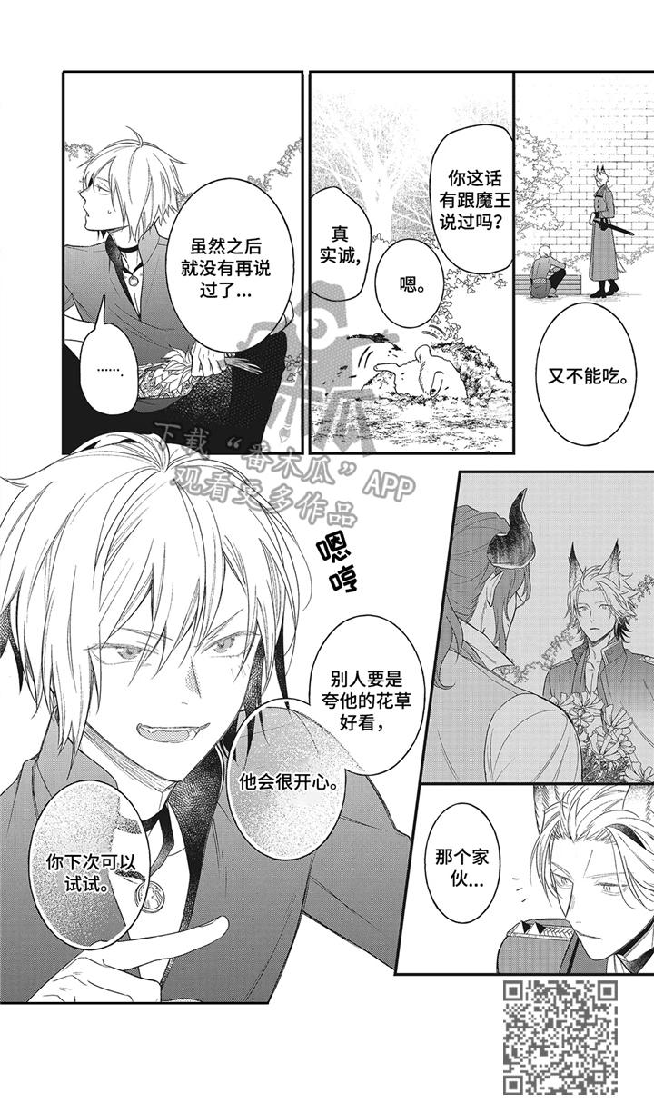《魔王诺亚》第5章远征 第16页