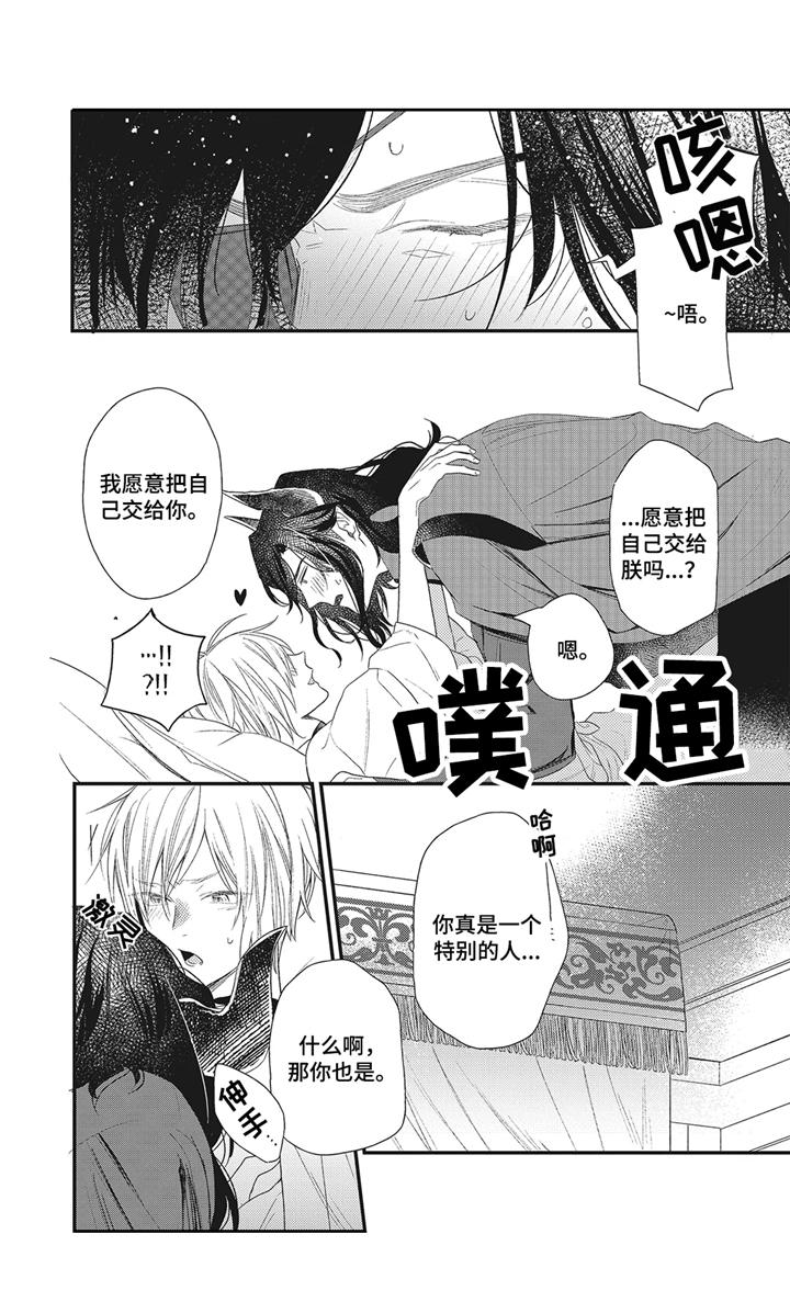 《魔王诺亚》第5章远征 第1页