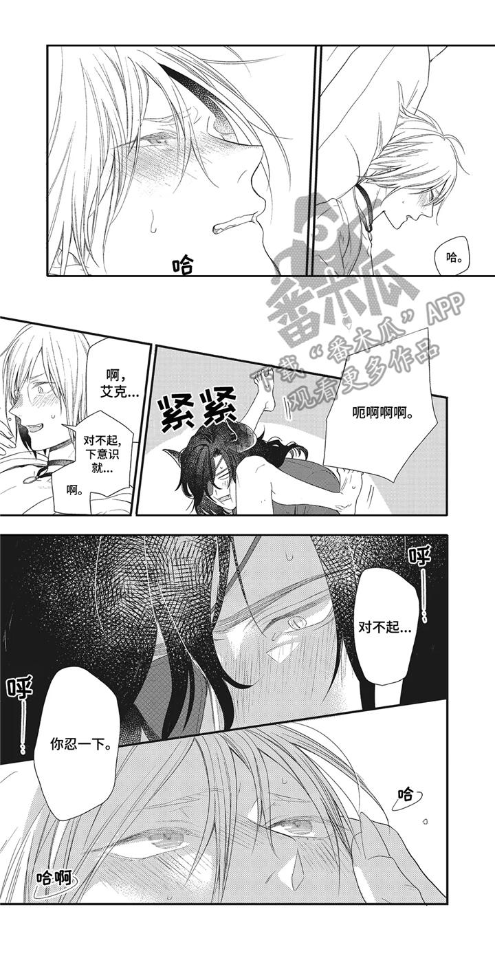 《魔王诺亚》第5章远征 第2页