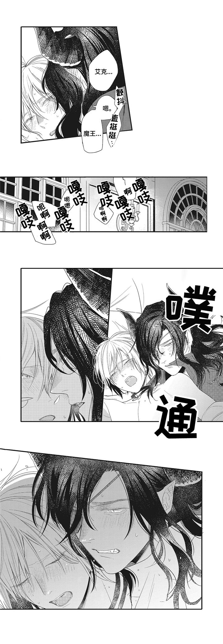 《魔王诺亚》第5章远征 第3页