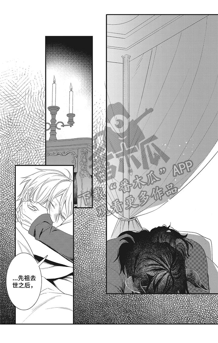 《魔王诺亚》第5章远征 第4页