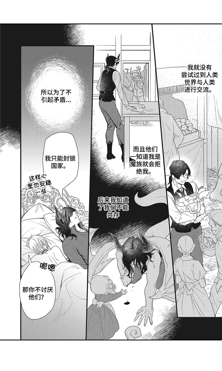 《魔王诺亚》第5章远征 第5页
