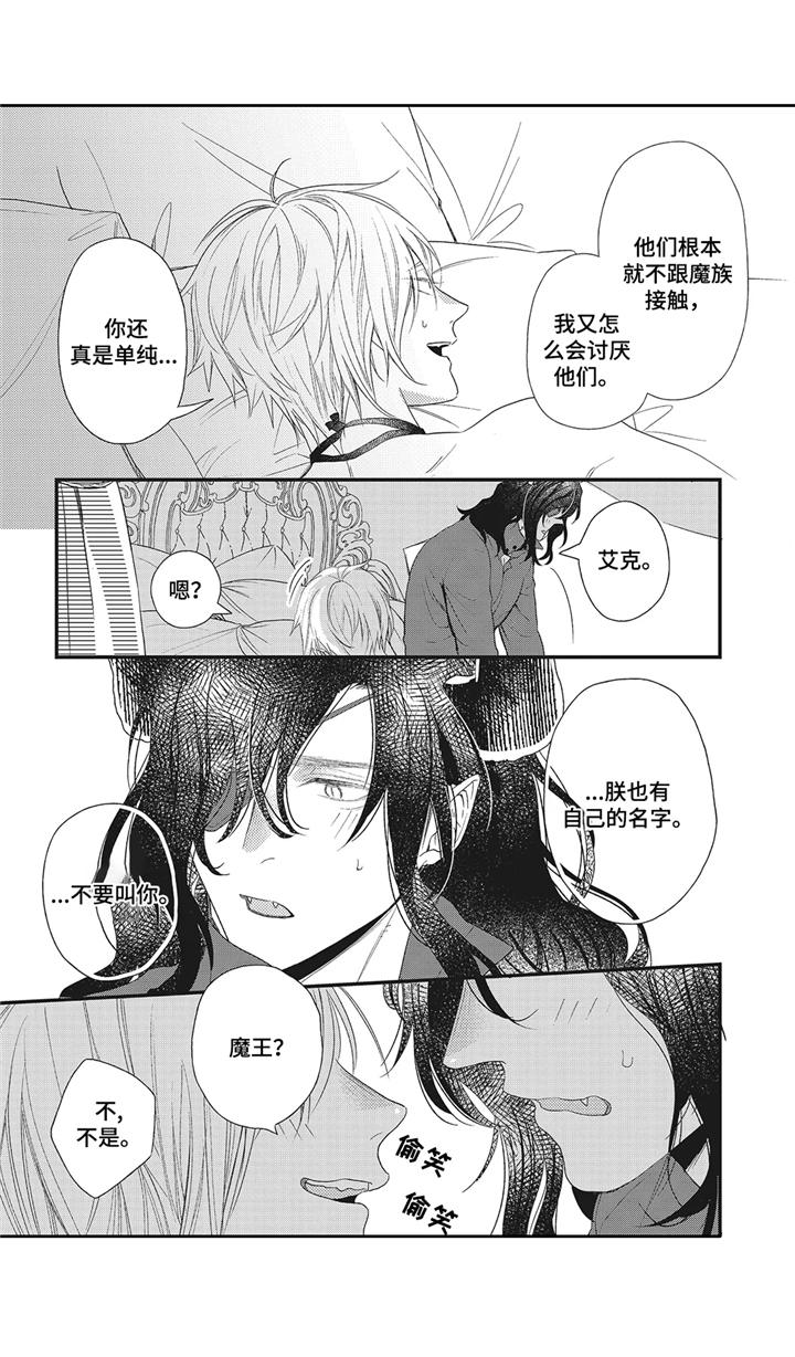 《魔王诺亚》第5章远征 第6页