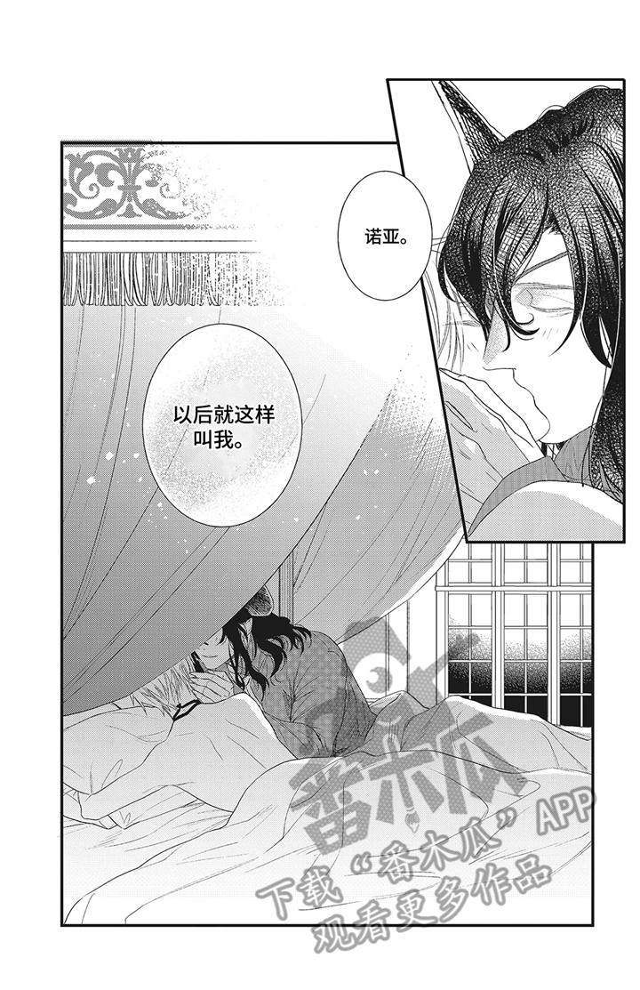 《魔王诺亚》第5章远征 第7页