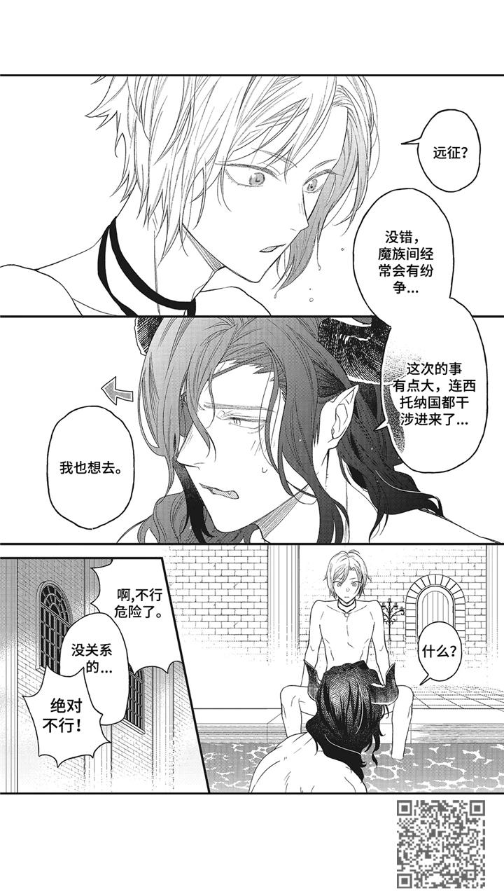 《魔王诺亚》第5章远征 第8页