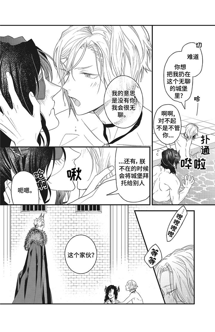 《魔王诺亚》第5章远征 第9页