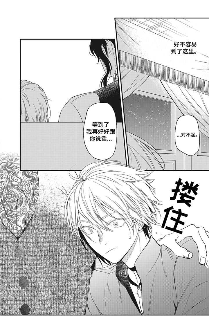 《魔王诺亚》第7章 晕车 第10页
