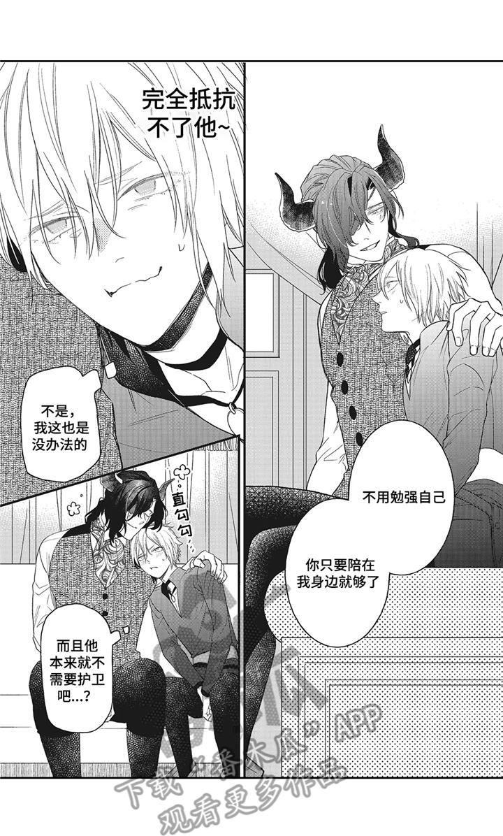 《魔王诺亚》第7章 晕车 第11页